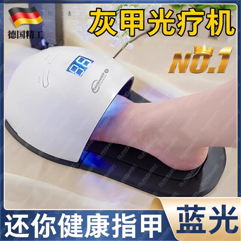 天岡制藥德國灰指甲光療機(jī)真菌燈腳指甲家用紫外線光療儀激光輔助工具理療 【一個(gè)裝】灰指甲輔助光療燈