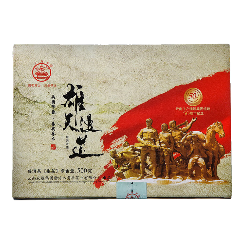 八角亭2020年雄關(guān)漫道普洱生茶磚茶葉送禮易武喬木茶 單磚500g