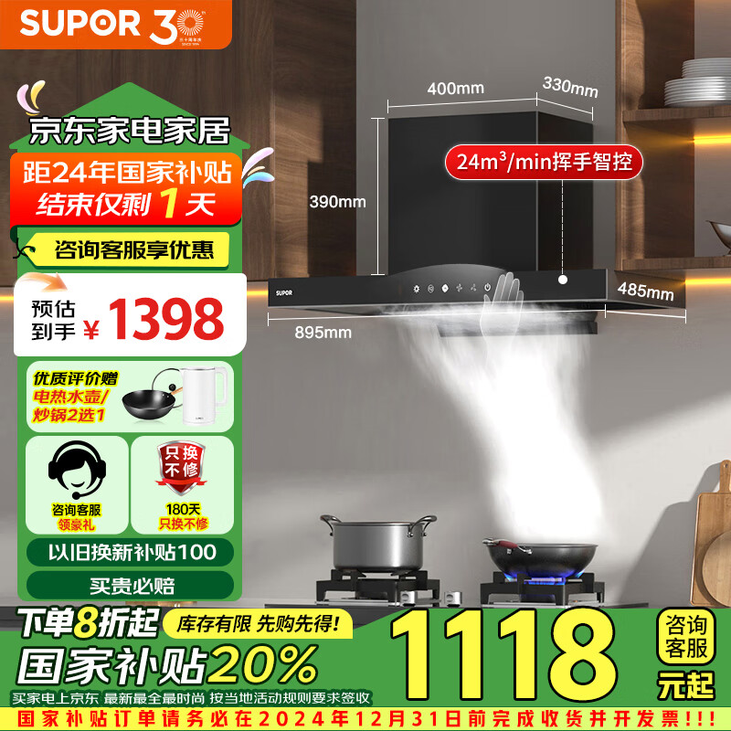 苏泊尔（SUPOR）抽油烟机 家用欧式吸油烟机 24立方大吸力 900Pa变频风压挥手智控自清洁抽烟机DT39