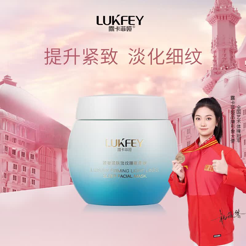 露卡菲娅露卡菲娅睡眠面膜露卡菲娅免洗睡眠面膜露卡飞亚睡眠面膜补水抗皱
