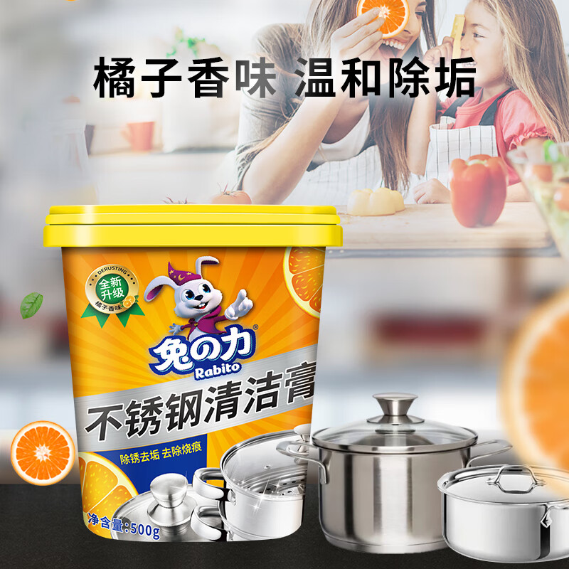 兔力不锈钢清洁膏剂 厨房清洁剂 锅底去污膏黑垢去除剂烧焦油污 500g 1瓶 【送海绵擦*1】全新升级