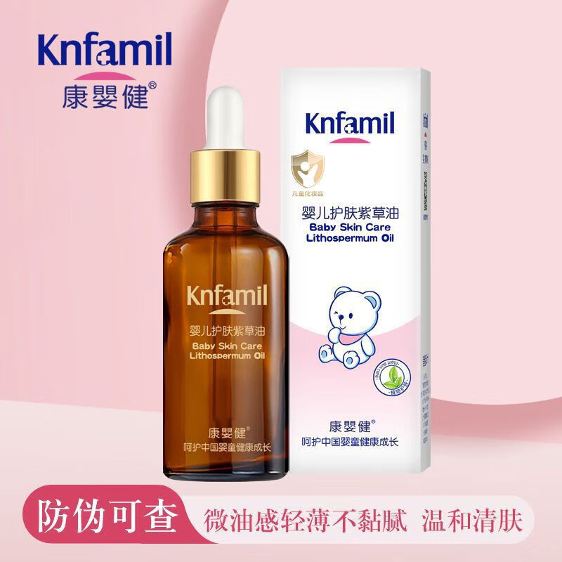 康嬰健(Knfamil)婴儿紫草油宝宝护臀膏专用红屁屁淹脖子神器儿童宝宝护肤柔嫩润肤 婴儿护肤紫草油50ml*2(橄榄油) 康嬰健(Knfamil)婴儿紫草油宝宝护臀膏专用红屁屁淹脖子神器儿童宝宝护肤柔嫩润肤 婴儿护肤紫草油50ml*2(橄榄油)
