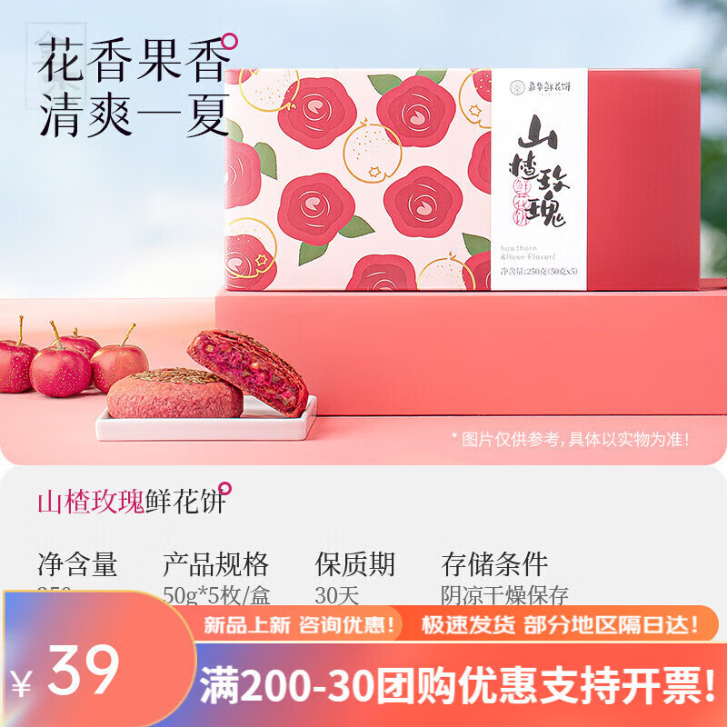 嘉華鮮花餅云南特產(chǎn)山楂玫瑰鮮花餅傳統酥皮零食小吃早餐糕點(diǎn)零食 山