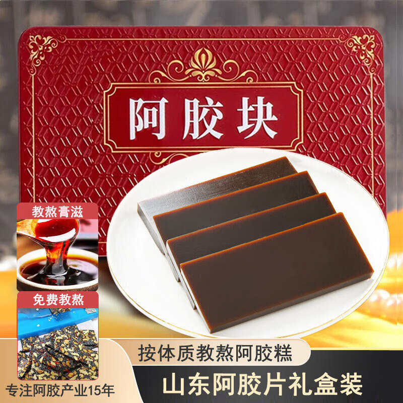 臻仙坊阿胶 山东阿胶片 食品阿胶块 添加胶原蛋白 250克