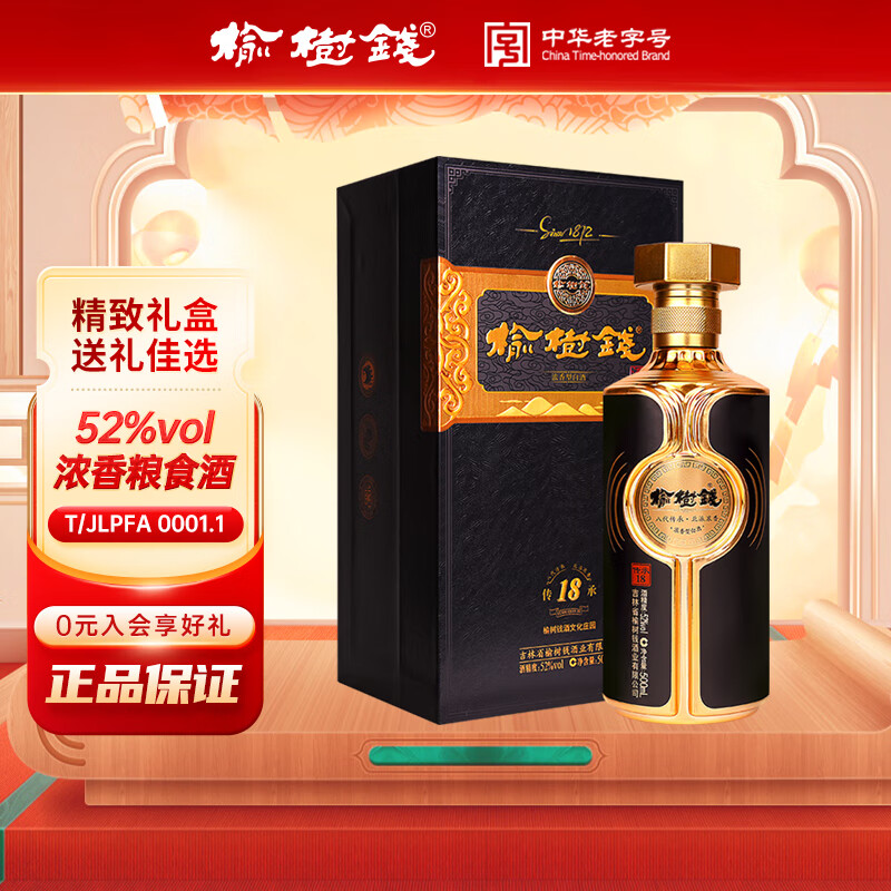 榆树钱传承18 浓香型白酒纯粮酒东北吉林名酒高粱酒过节送礼 52度 500mL 1瓶 +1个手提礼袋