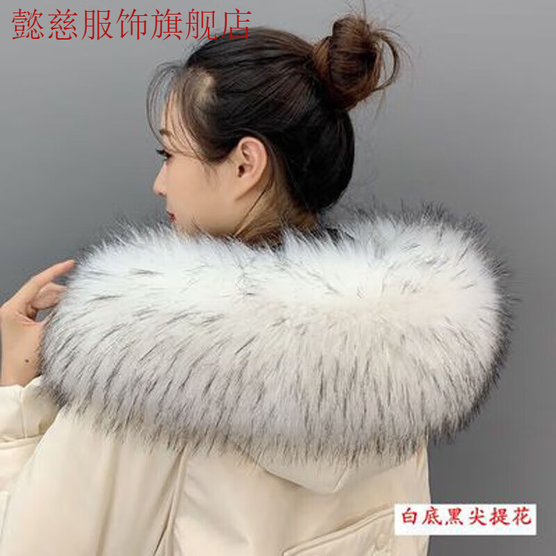 懿慈狐貍貉子毛毛領(lǐng)派克服兒童帽領(lǐng)單買羽絨服毛領(lǐng)通用圍巾女 [高檔毛領(lǐng)]白底黑尖 50厘米長
