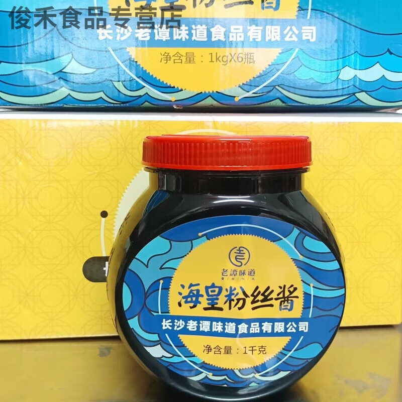 老谭味道?；史鬯拷?kg干捞粉丝xo明档蚂蚁上树蟹黄粉丝酒店餐饮 家湘味海皇粉丝酱1公斤
