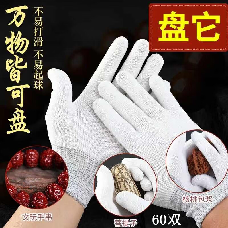 鲁工盘文玩加厚纳米盘玩抛光核桃串盘珠包浆星月菩提佛珠金刚手套 加厚文玩纳米手套【60双】