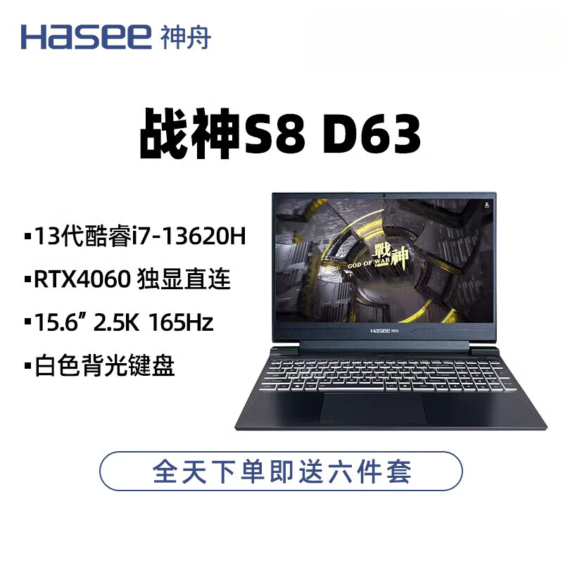 神舟（HASEE）Hasee战神T8plusE94/S8D63/Z8酷睿13代处理器RTX4060 8G 新战神S8 D63:13代i7/RTX4060独显 512G固态硬盘 x 16GB x 标配