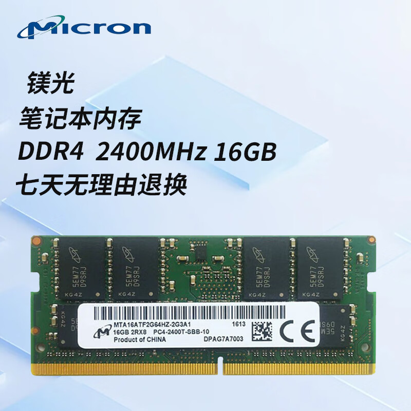镁光（Micron）笔记本电脑内存条  DDR4 DDR5 DDR4 2400MHz 16GB