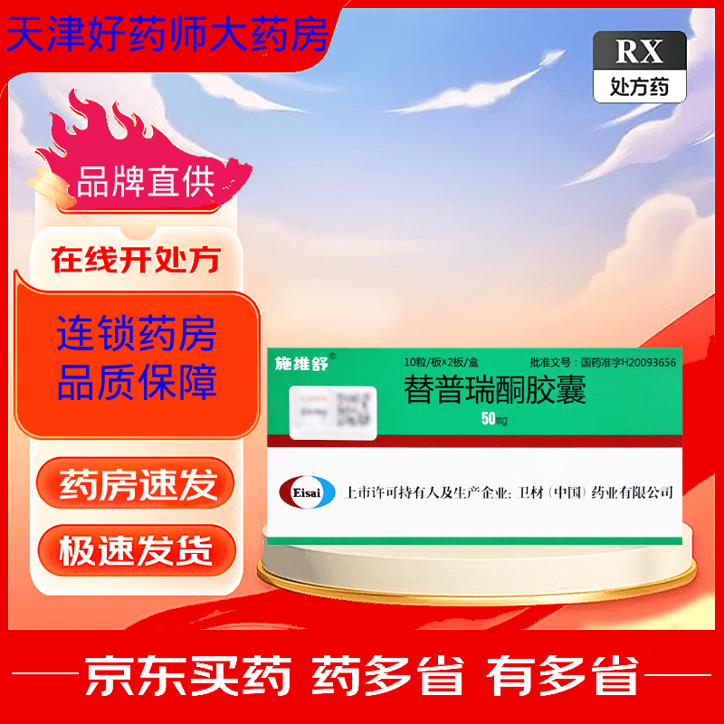 替普瑞酮胶囊 50mg*20粒 1盒装