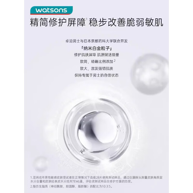 屈臣氏【旗舰直销】屈臣S.A.男士润泽冰感面膜8片清爽补水润泽呵护 8片/盒