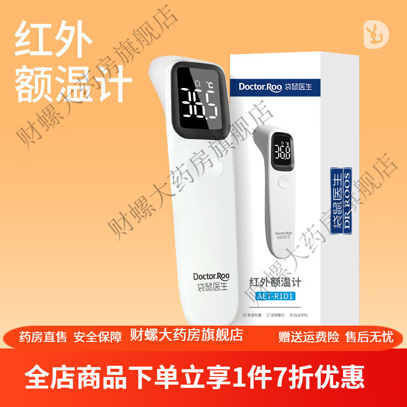 袋鼠醫(yī)生（DR.ROOS）袋鼠醫(yī)生體溫計 袋鼠醫(yī)生額溫槍醫(yī)用級電子體溫計測溫槍家 白色