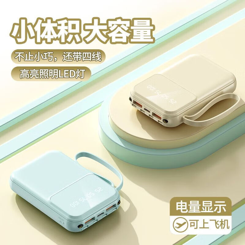 纯淳充电宝快充自带线20000毫安2w大容量户外 颜色随机