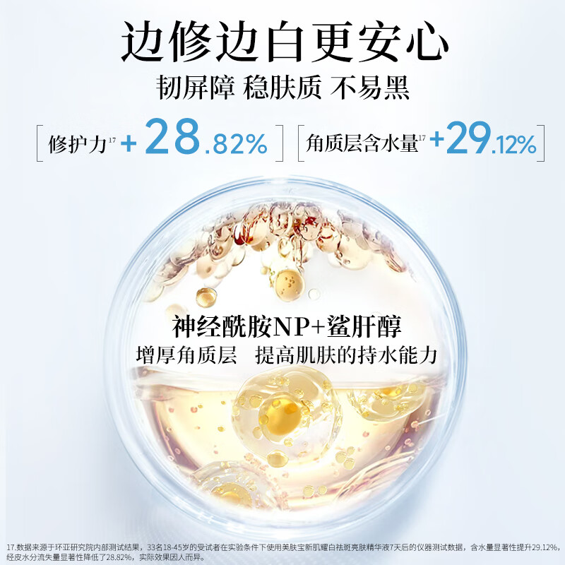 美肤宝臻白系列套装美白淡斑祛斑烟酰胺焕白淡化痘印化妆品生日礼物 【冰川白】礼盒4件套(洁水乳精华)