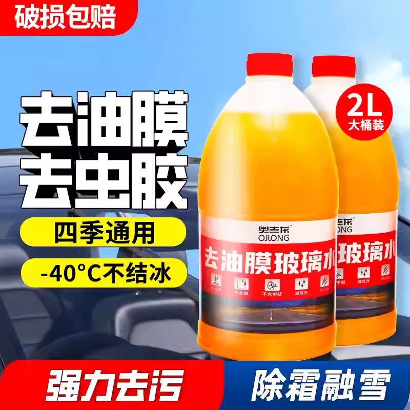 奥吉龙汽车玻璃水强力去污去油膜冬季防冻零下25-40乙醇雨刮车用 1桶 0度 强效去污洁净无痕