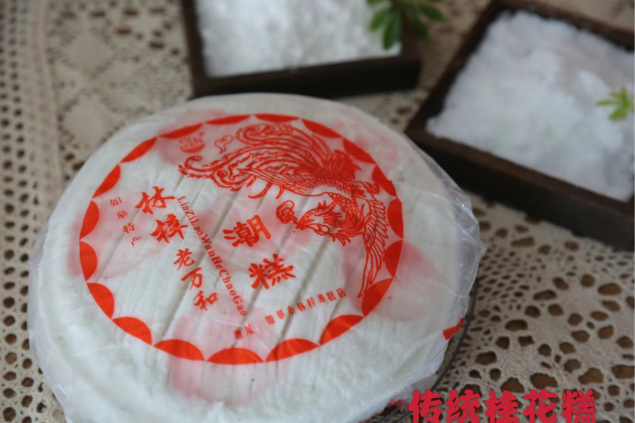 老万和林梓潮糕南通如皋特产长寿食品桂花糕糯米糕重阳糕点切糕 1份