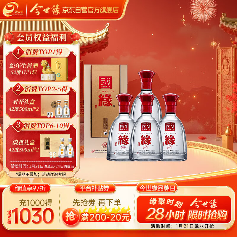 今世缘 国缘单开 幽雅醇厚型白酒 42度 550ml*4瓶 整箱装 年货