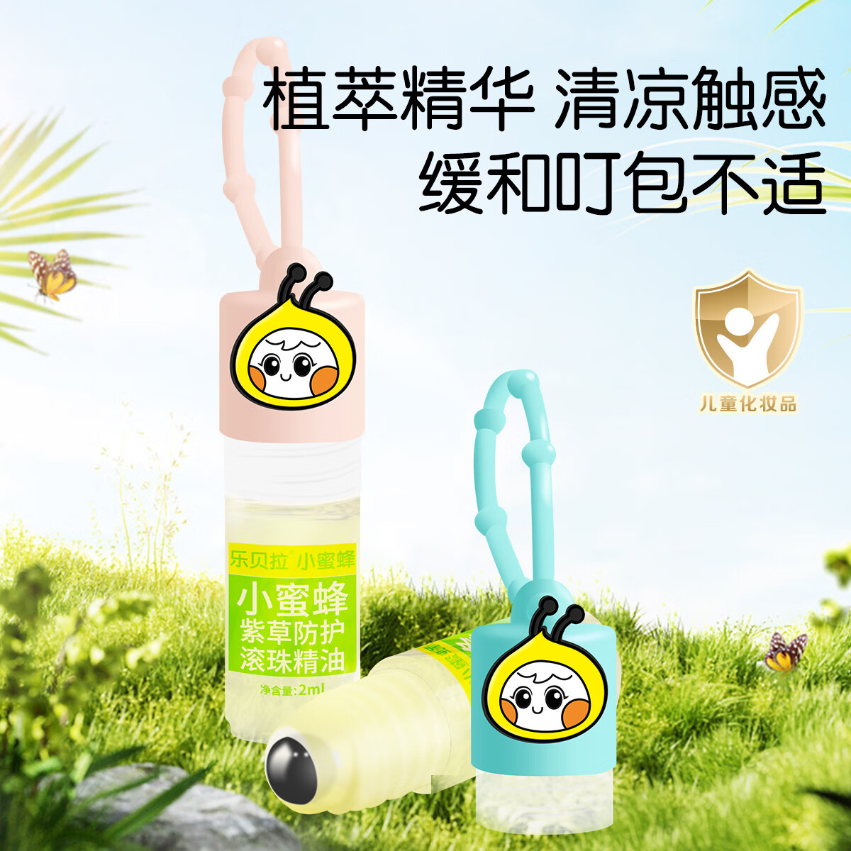 贝拉小蜜蜂紫草膏 儿童婴儿防叮咬止痒孕妇宝宝蚊子叮包舒缓棒止痒消肿膏 滚珠精油2ml*2支装