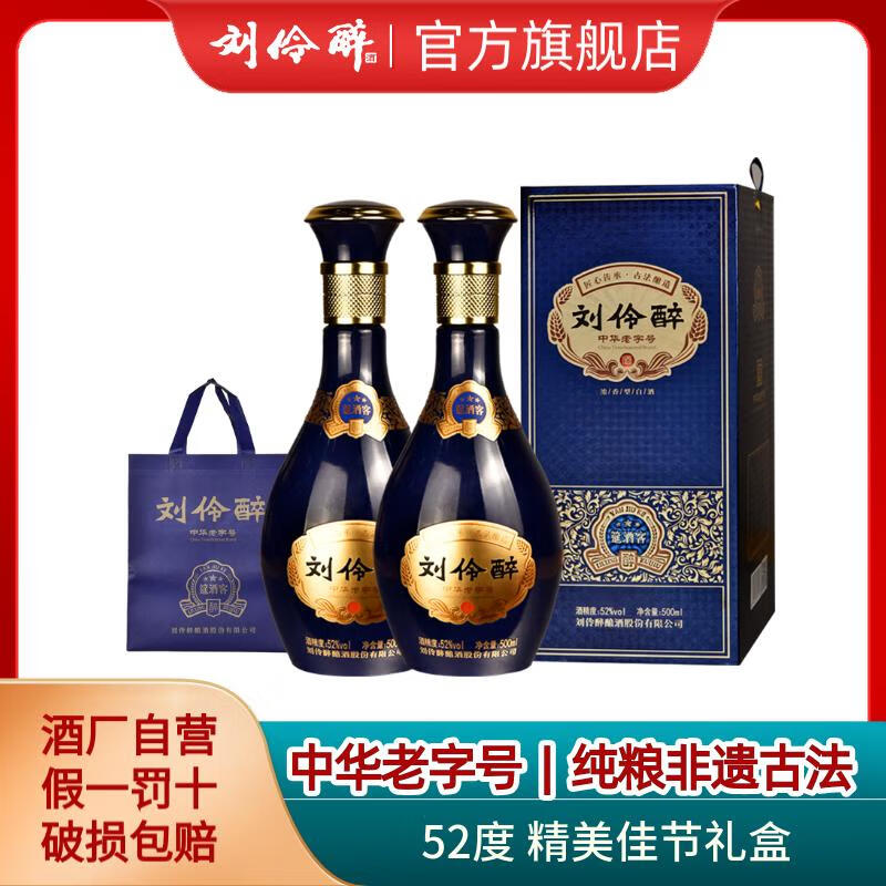 刘伶醉52度筵酒客浓香型白酒礼盒纯粮食固态法优级河北家乡名酒过年送礼 52度 500mL 2瓶 礼盒装+礼袋