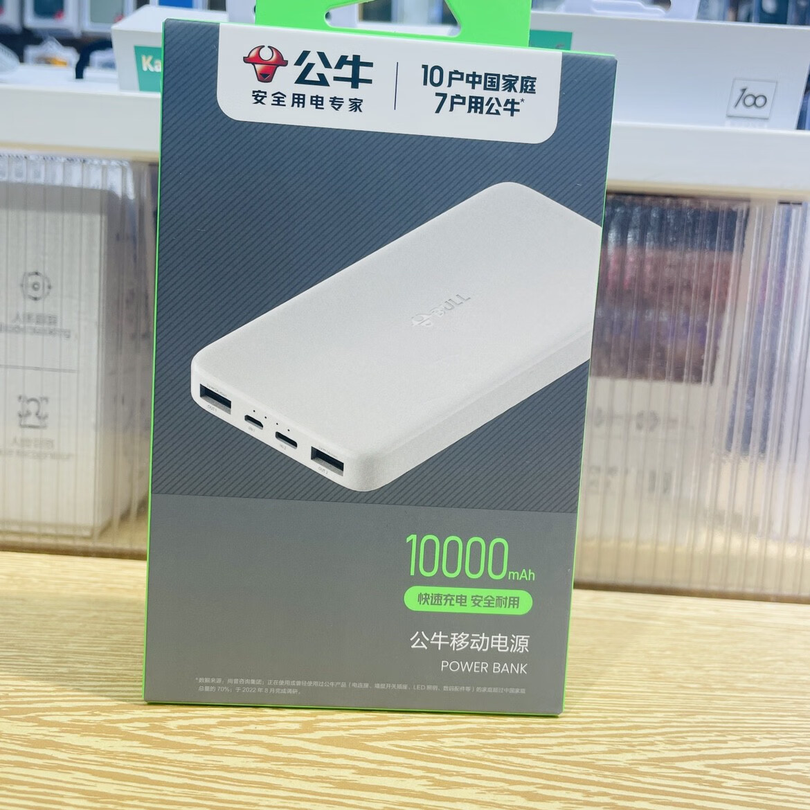 公牛（BULL）公牛充电宝10系列Pro一万毫安10000mAh轻薄便携可上飞机移动电源 糯米白 10000mAh