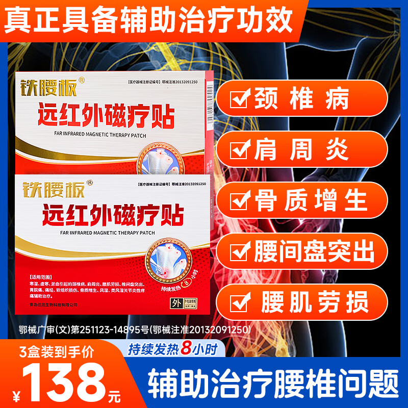 铁腰板远红外磁疗贴膝盖疼痛热敷腰椎间盘突出膏药肩周炎贴膏穴位颈椎贴 【3盒巩固装99%选择】重度疼痛 铁腰板磁疗贴
