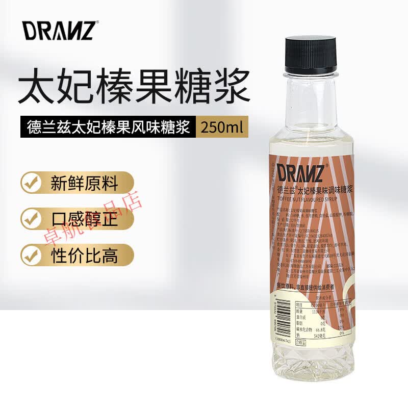 德兰兹 dranz太妃榛果糖浆咖啡专用咖啡伴侣太妃榛香拿铁调酒奶茶店