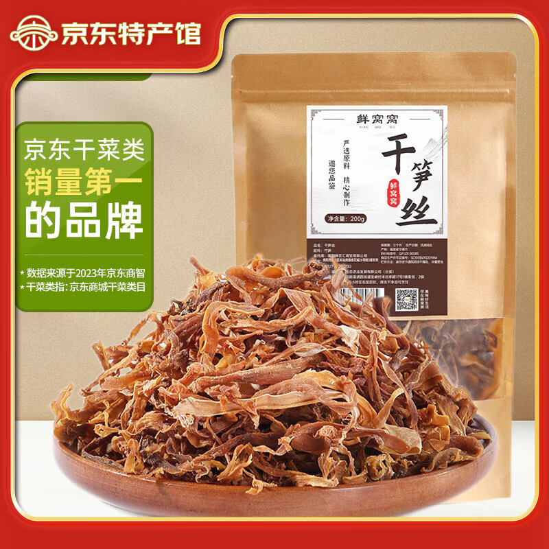 鮮窩窩干筍絲 竹筍干竹筍絲干貨 農(nóng)家日曬免切筍尖無(wú)老根 干筍絲200g*5袋
