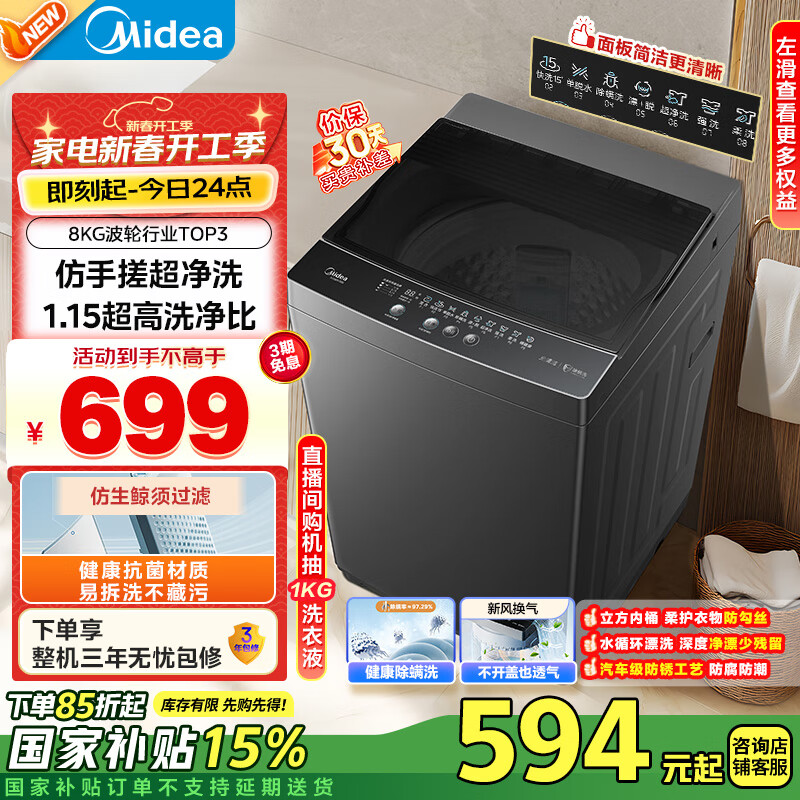 ���ģ�Midea������ϴ�»�ȫ�Զ����� MB80V36T 8���� ����ϴ �����ⷿ ����ϴ �Ծɻ��� �ҵ���Ҳ���