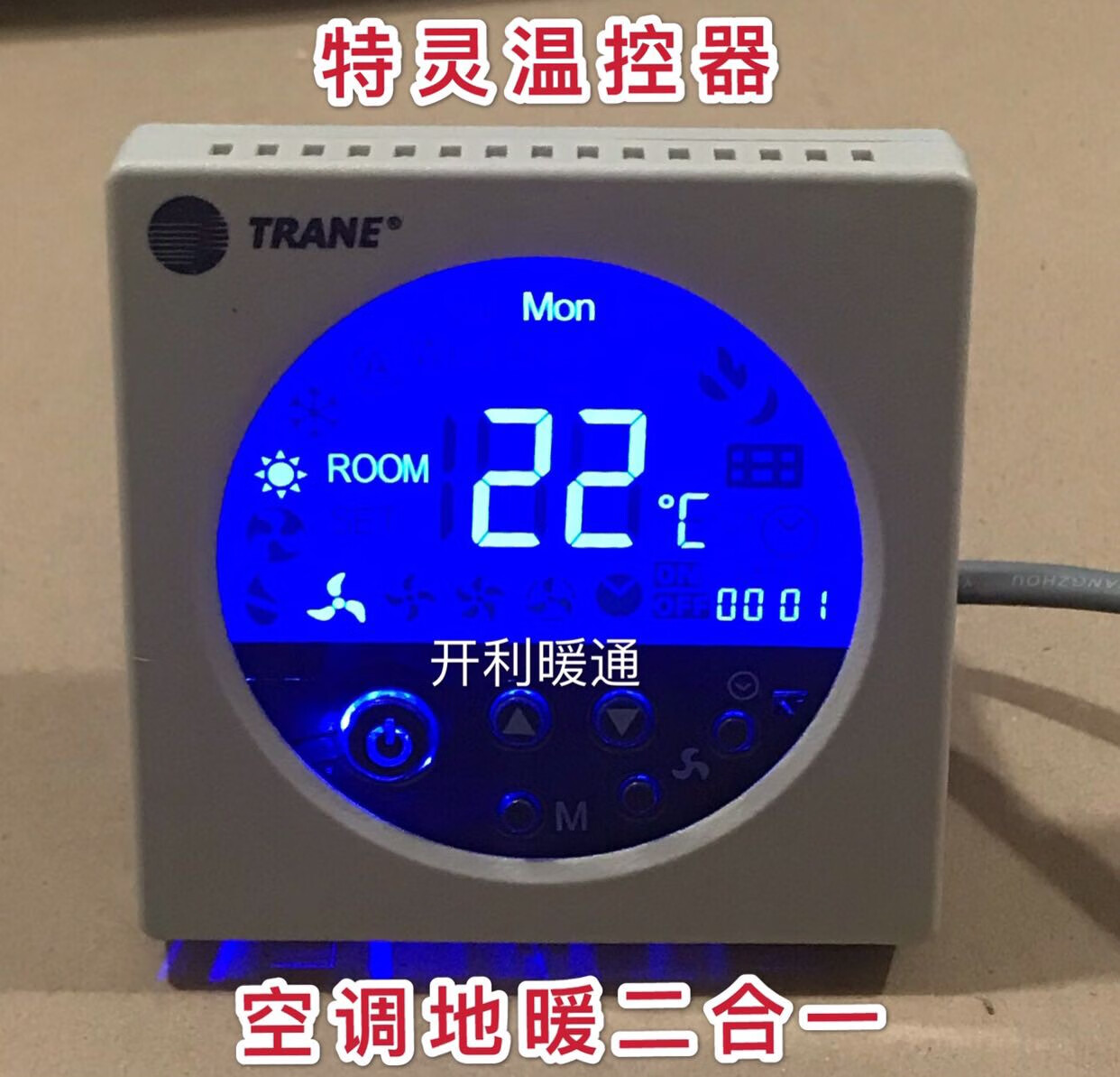 灵灵狗（Linglingdog）TRANE水空调风机盘管液晶温控器地暖二合一联动控制面板TM51D TM51D
