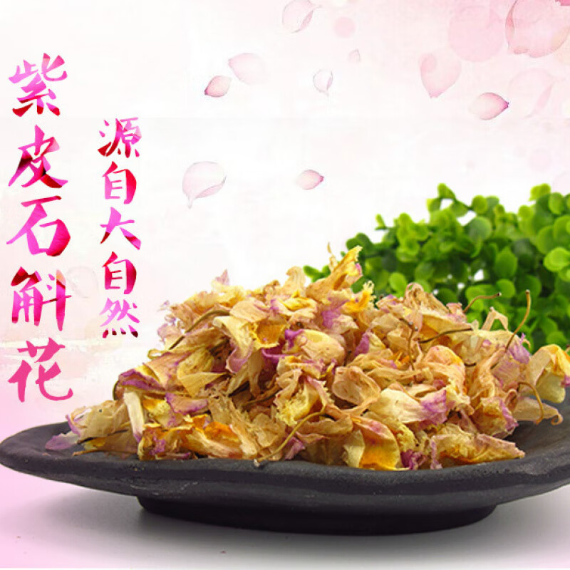 霍山铁皮石斛鲜条五年生紫皮石斛中药材新鲜石斛条石斛枫斗石斛花 铁皮石斛新鲜短条500克