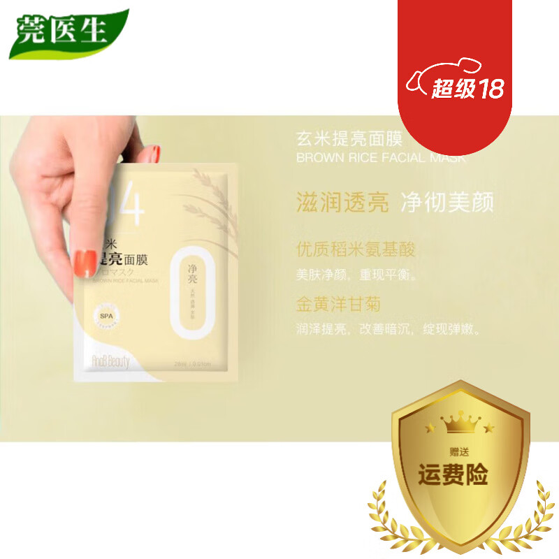 【官网】官网ANAB爱伊肤玄米提亮面膜补水保湿提亮肤色10片装蚕丝 04玄米提亮肤色面膜十片装