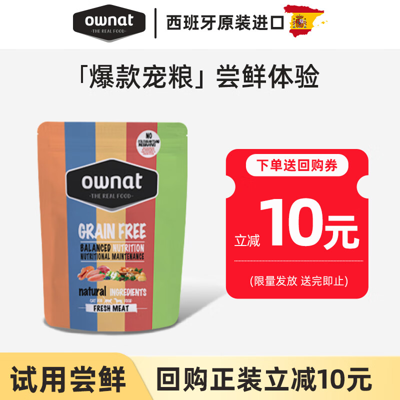 OWNAT原装进口猫粮无谷鸡肉高蛋白低敏全阶段通用成猫幼猫绝育猫粮 无谷优选猪肉三文鱼通用猫粮40g 回购正装联系客服享优惠