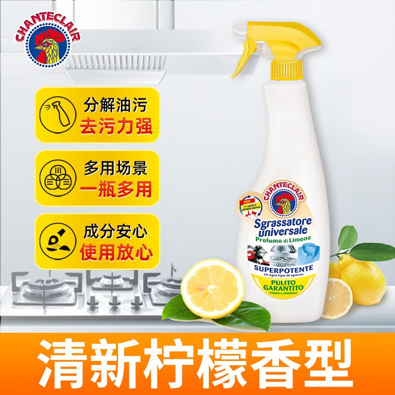 大公鸡管家意大利进口大公鸡厨房油烟机清洗剂 多功能清洁剂 柠檬香600ml