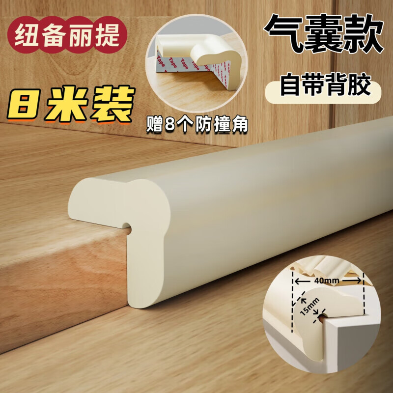 纽备丽提纽备丽提防撞条包边自贴包柱子免贴防护防磕碰泡沫护角条防