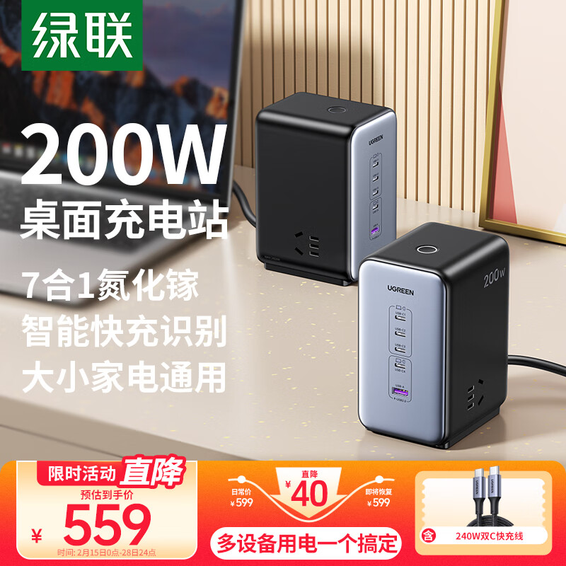 UGREEN 绿联 氮化镓充电器200W智充魔盒  S780