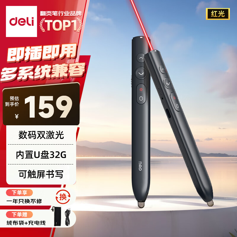 deli˫PPTҳ д32GU Զ  ܳ缤ⷭҳMA221137.5Ԫ