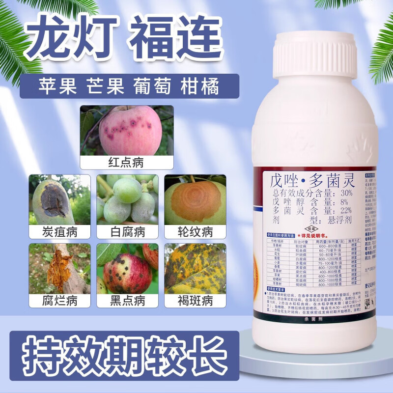 龙灯福连30%戊唑醇多菌灵稻曲病赤霉病炭疽病黑星病轮纹病农药杀菌剂