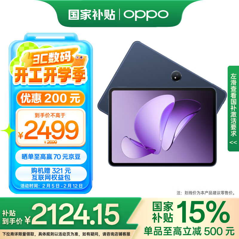 OPPO Pad 315%ƽ塿11.61Ӣƽ 12GB+256GB ҹĻ 칫Ϸѧϰһƽ 2081.65Ԫȯ