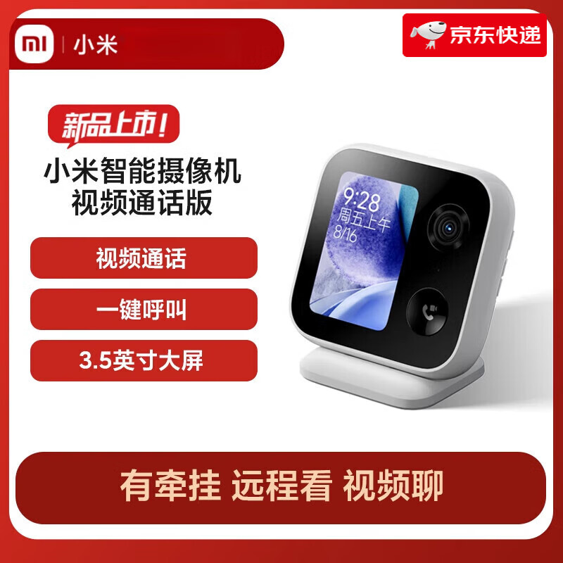小米（MI）【小黑盒试用】小米智能摄像机视频通话版监控家用无线远程 小米智能摄像机视频通话版 无