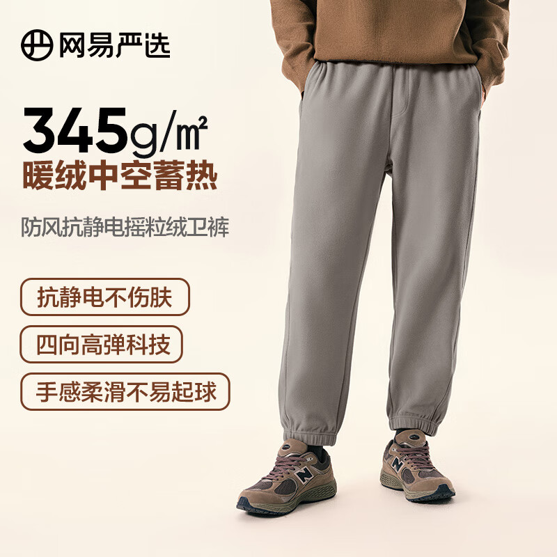 网易严选【断码清仓】24秋防风抗静电摇粒绒卫衣套装情侣款高弹 卫裤-米咖色 L