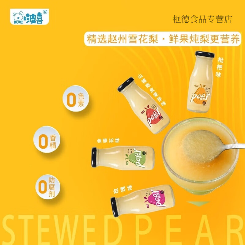 金银花冰糖炖梨果泥小瓶装梨汁梨浆果汁熬制玻璃瓶果浆150g啵喜 金银花炖梨6瓶