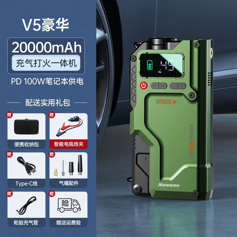 宰搂配U8汽车应急启动电源车载充气泵一体机大容量鼓风机 V5版打火充气一体机20000毫