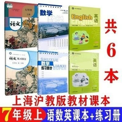 2023上海沪教版教材7/七年级学期上册语文数学英语课本练习册 英语书 七年级上