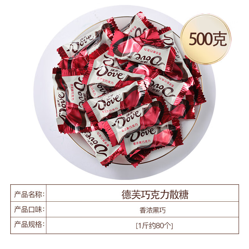 德芙巧克力6g散糖多口味混合糖果婚庆喜糖散装零食伴手礼女生生日礼物 香浓黑巧克力6g装散糖500克