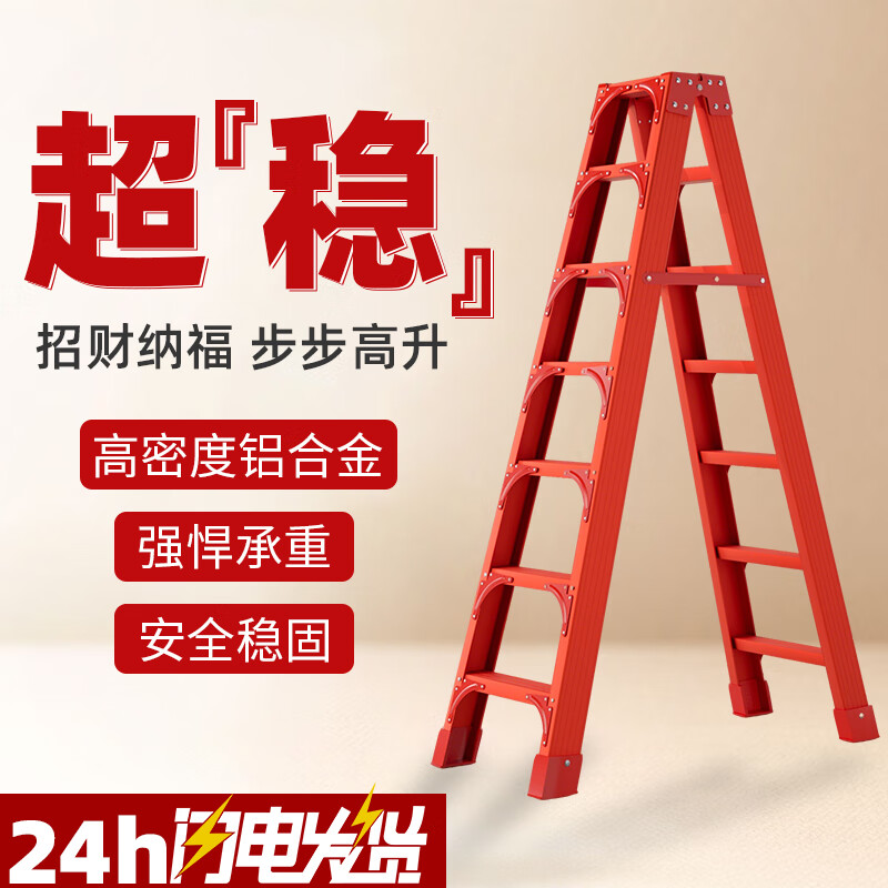 沂居加厚铝合金家用梯红色人字梯步步高升折叠梯便携工程梯阁楼梯子 加厚加固吉利红1.5米人字梯