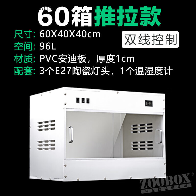 rep-shop爬蟲(chóng)飼養(yǎng)箱智能陸龜箱爬寵pvc保溫箱子亞克力玻璃 60推拉門(mén)款