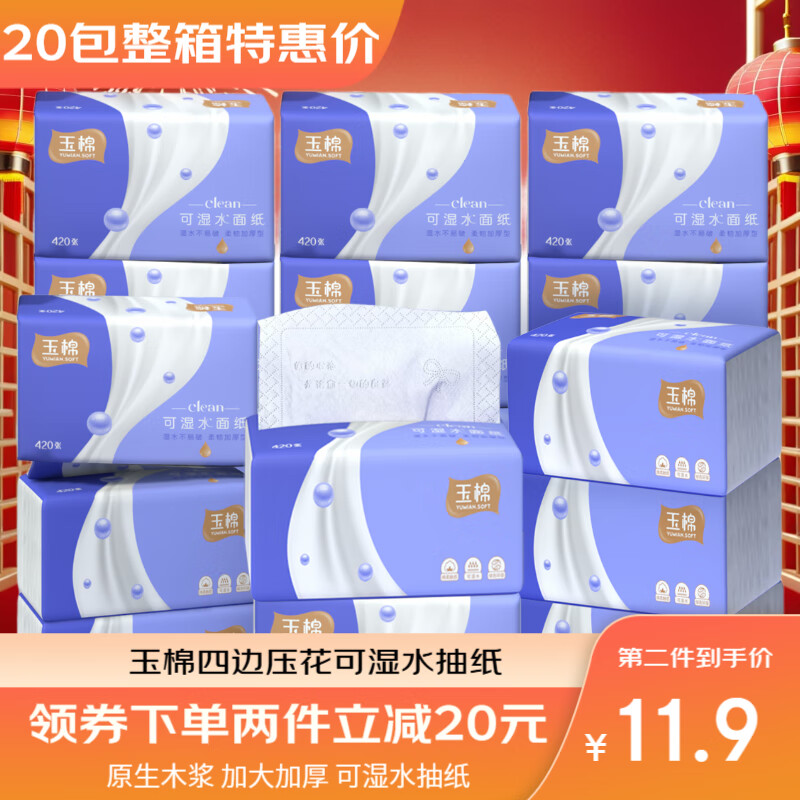 玉棉（yumian）420張高端大包抽紙巾新人整箱嬰兒原木紙抽廚房衛(wèi)生餐面巾 云柔系列抽紙 【店鋪新款】云柔420張×6包