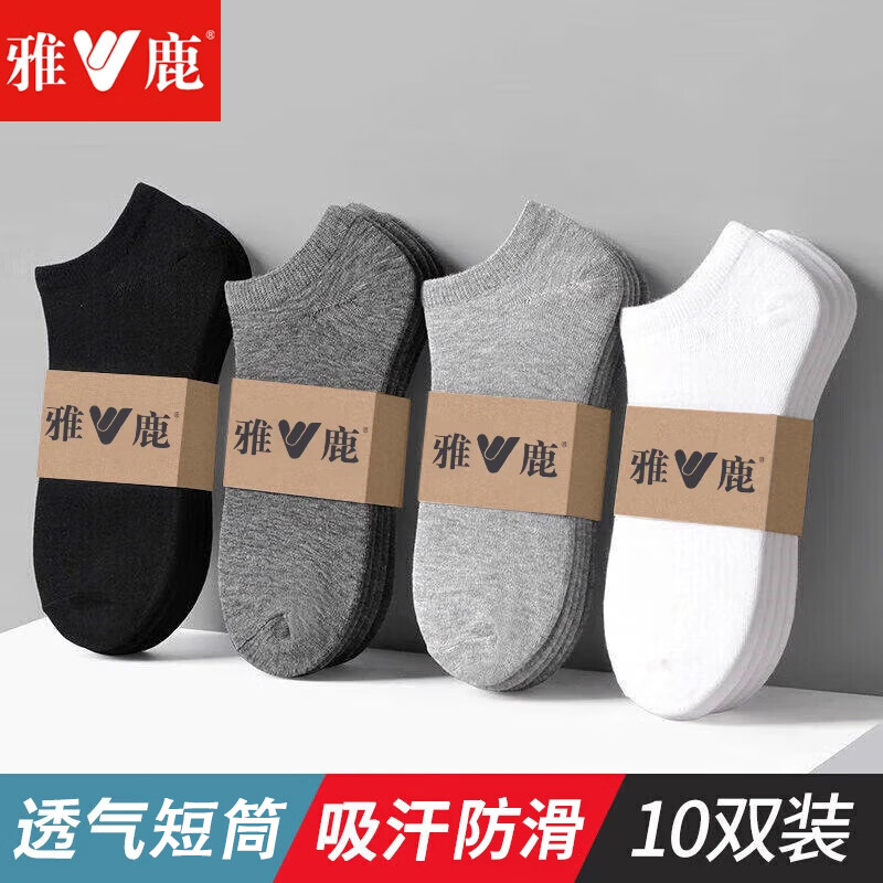 雅鹿10双装男士袜子男短袜夏季薄款船袜低帮浅口运动透气吸汗男款四季 混色 10双 均码