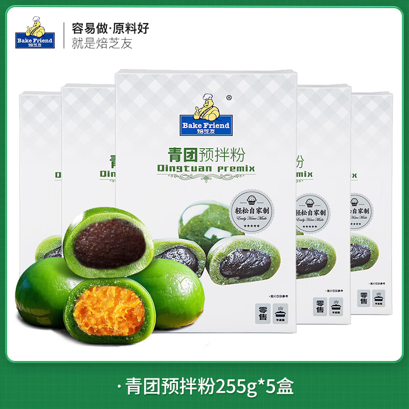 焙芝友青團(tuán)預(yù)拌粉食用家用艾葉粉手工DIY自制專用艾草青團(tuán)粉清明食材料 青團(tuán)預(yù)拌粉 255g*5盒